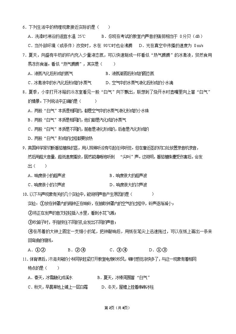 江苏省苏州工业园区青剑湖实验中学2023-2024学年八年级上学期物理10月份课堂练习（月考）第2页