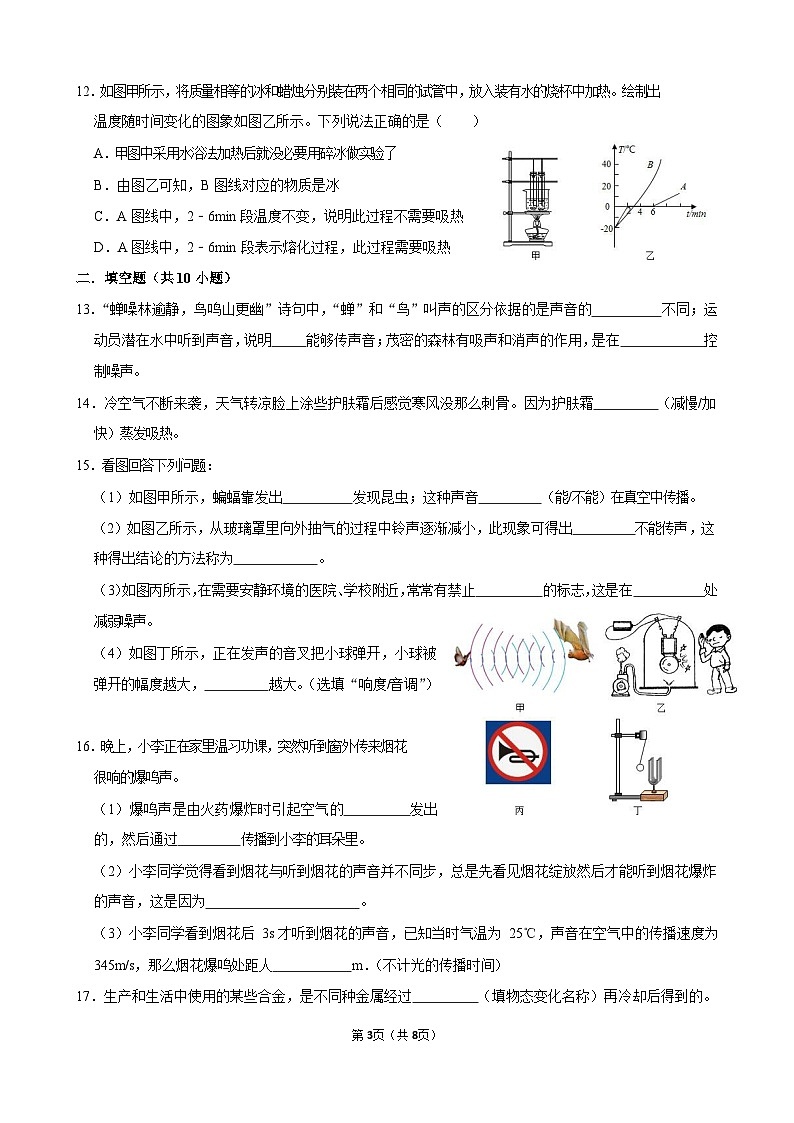 江苏省苏州工业园区青剑湖实验中学2023-2024学年八年级上学期物理10月份课堂练习（月考）第3页
