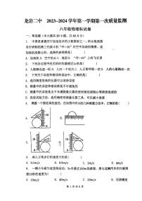 福建省龙岩市第二中学2023-2024学年八年级上学期10月月考物理试题