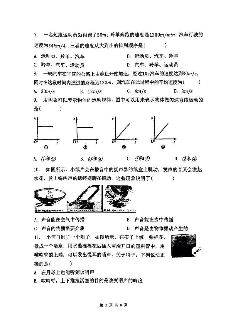 福建省龙岩市第二中学2023-2024学年八年级上学期10月月考物理试题02