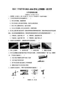 福建省龙岩市第二中学2023-2024学年九年级上学期10月月考物理试题