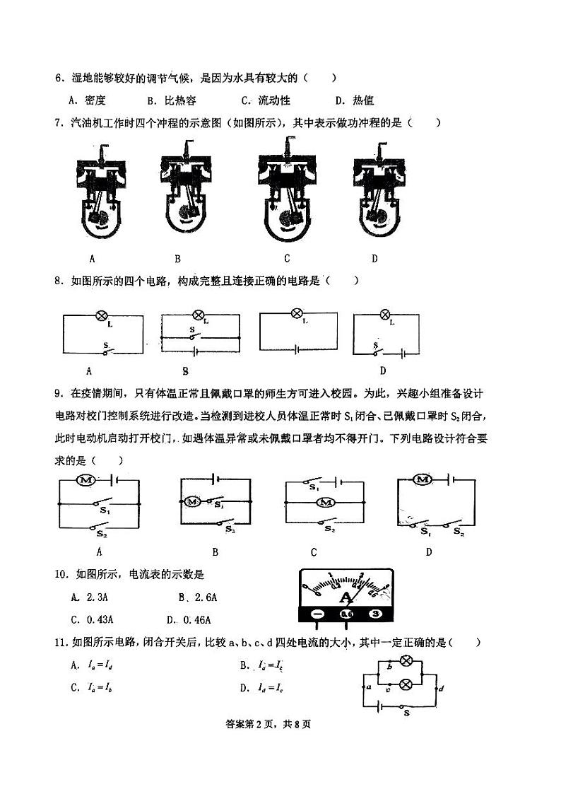 福建省龙岩市第二中学2023-2024学年九年级上学期10月月考物理试题第2页