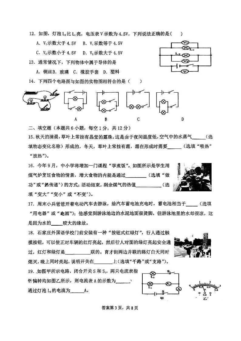 福建省龙岩市第二中学2023-2024学年九年级上学期10月月考物理试题第3页