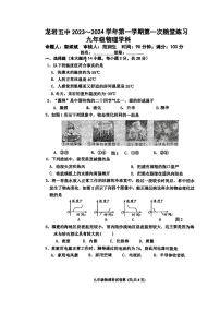 福建省龙岩市第五中学2023-2024学年九年级上学期10月月考物理试题