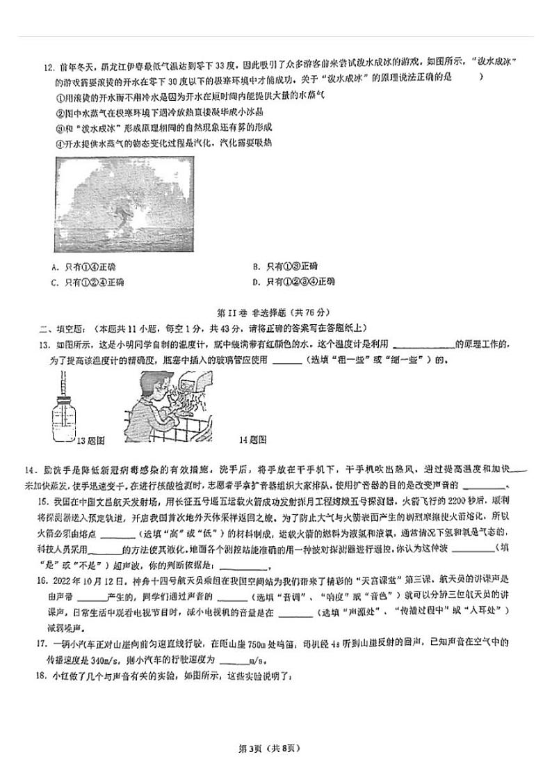 江苏省扬州市江都区第三中学2023-2024学年八年级上学期物理第一次月考试卷03