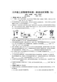 安徽省六安市金安区六安市轻工中学2023-2024学年九年级上学期10月月考物理试题