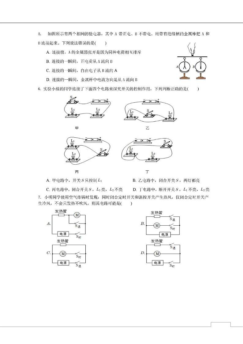 天津市一中2023-2024学年九年级上学期第一次月考物理试题第2页