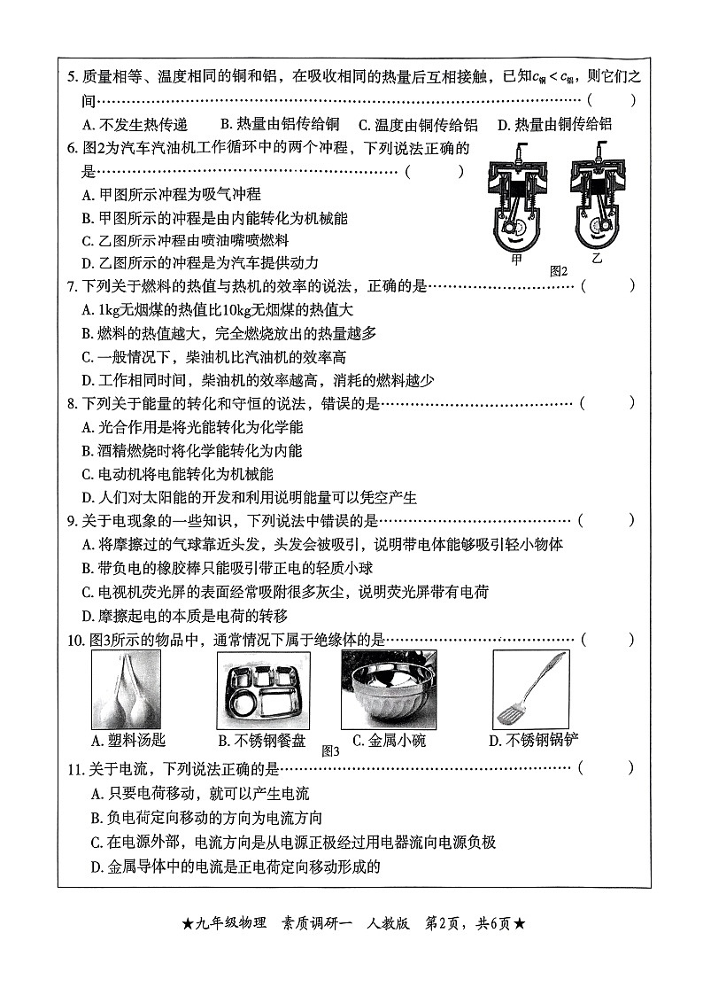 河北省邢台市襄都区部分学校2023-2024学年九年级上学期10月月考物理试题02