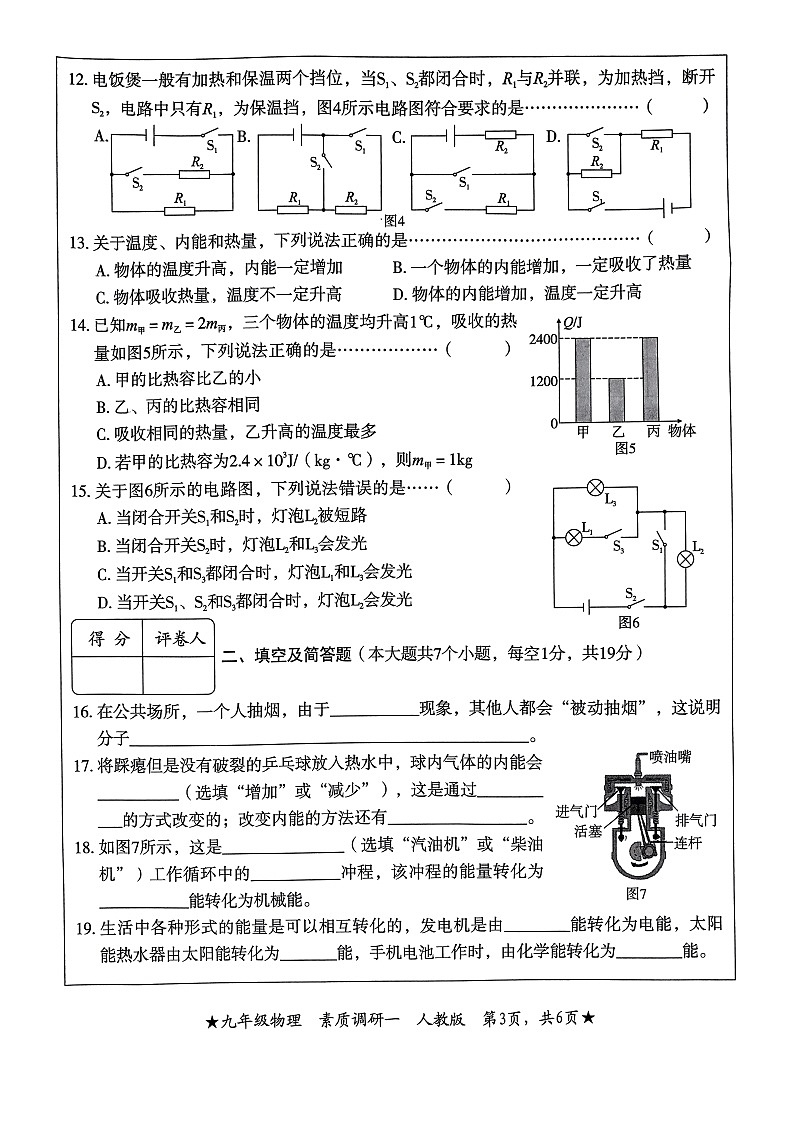 河北省邢台市襄都区部分学校2023-2024学年九年级上学期10月月考物理试题03