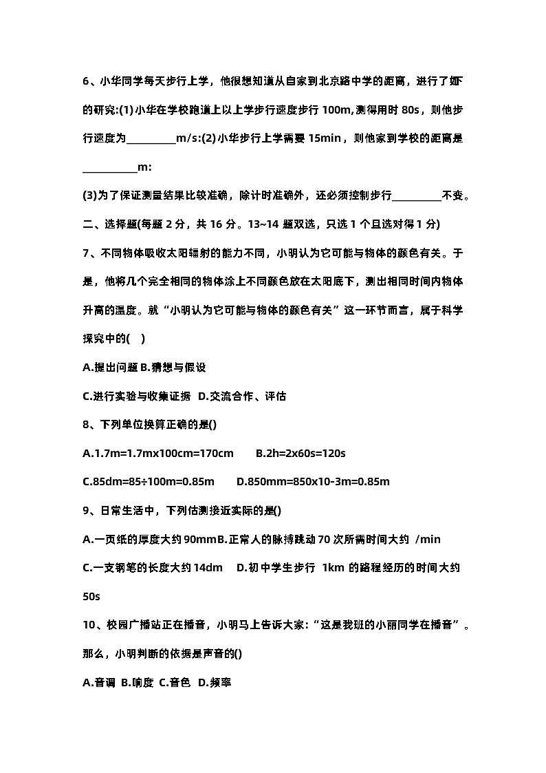河南省南阳市卧龙区联考2023-2024学年八年级上学期10月月考物理试题第2页