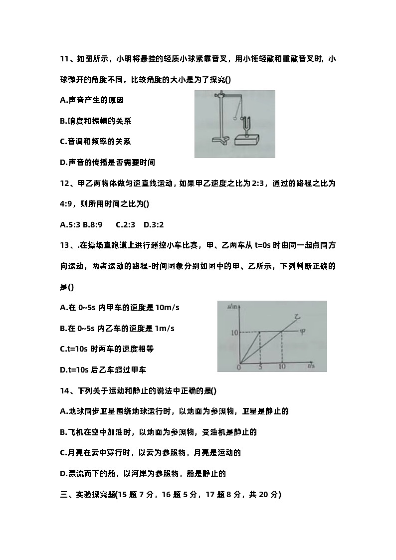 河南省南阳市卧龙区联考2023-2024学年八年级上学期10月月考物理试题第3页