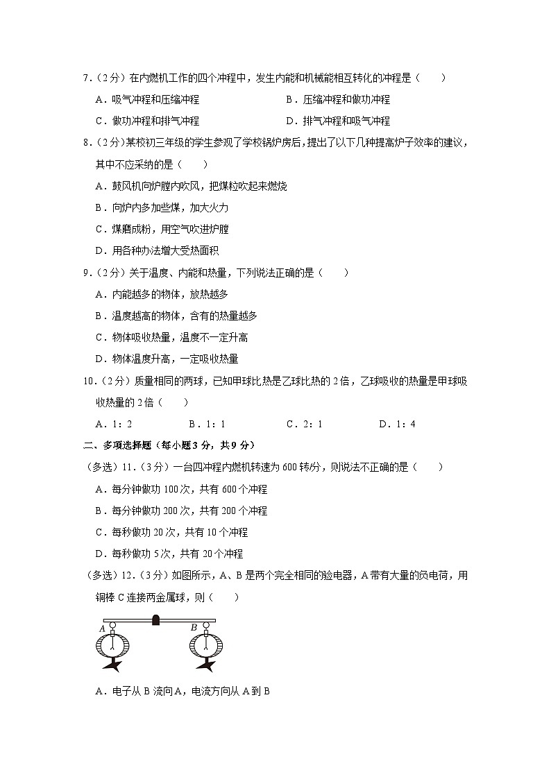 黑龙江省齐齐哈尔市龙江县5校联考2023-2024学年九年级上学期第一次月考物理试题02