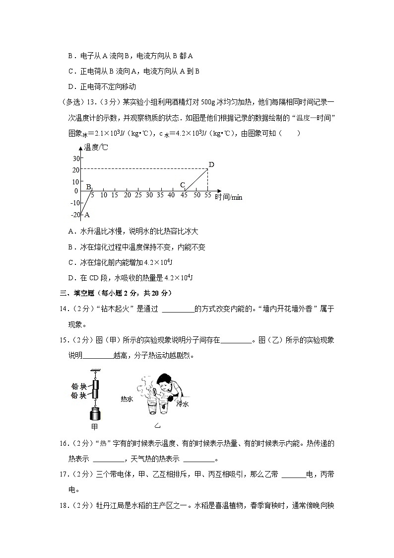 黑龙江省齐齐哈尔市龙江县5校联考2023-2024学年九年级上学期第一次月考物理试题03