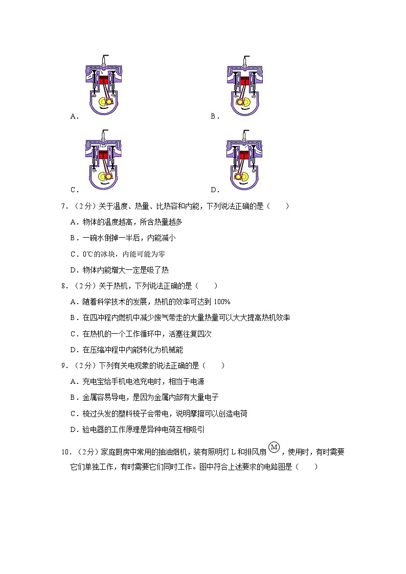 山东省青岛大学附属中学2023-2024学年九年级上学期月考物理试卷（10月份）第2页