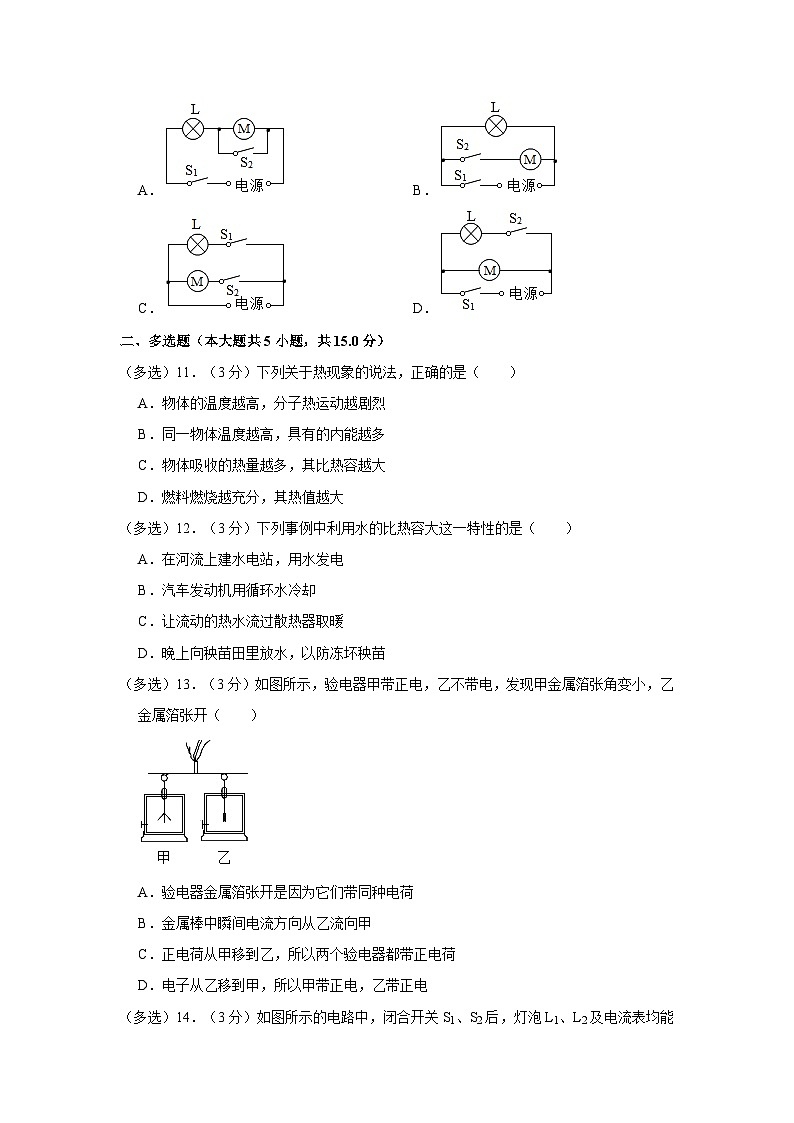 山东省青岛大学附属中学2023-2024学年九年级上学期月考物理试卷（10月份）第3页