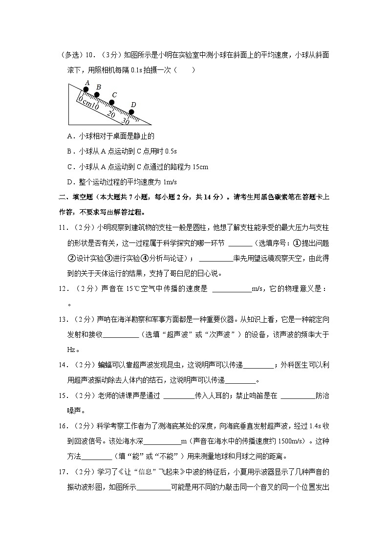云南省昆明市盘龙区师大实验昆明湖中学2023-2024学年八年级上学期月考物理试卷（9月份）第3页