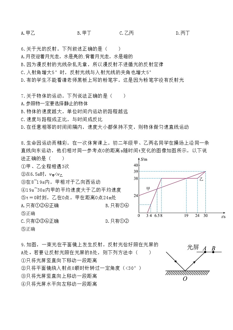重庆市第八中学2023-2024学年八年级上学期物理第一次定时练习（月考）第2页