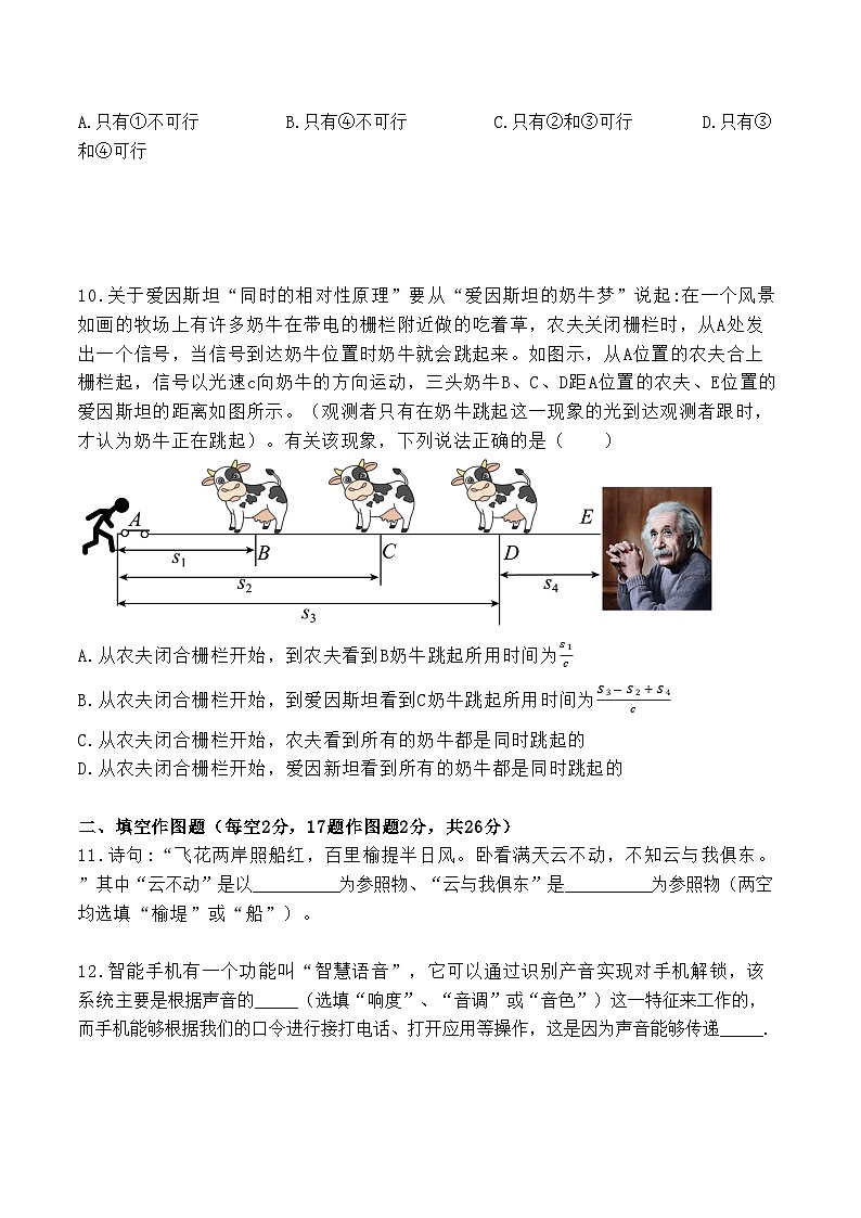 重庆市第八中学2023-2024学年八年级上学期物理第一次定时练习（月考）第3页