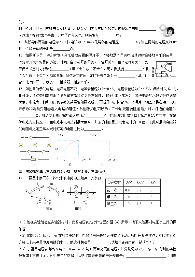 湖南长沙市青竹湖湘一外国语学校2023-2024学年九年级上学期第一次月考物理试卷第3页