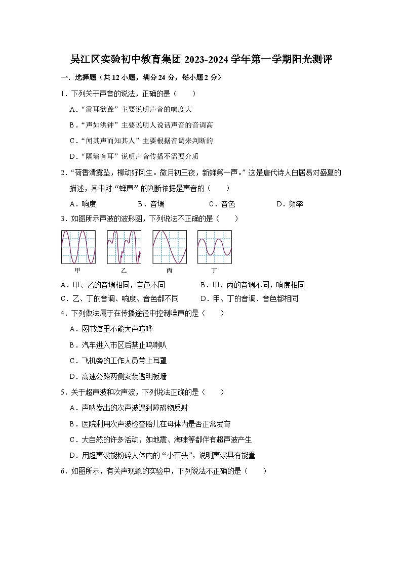 江苏省苏州市吴江区实验初中教育集团2023-2024学年八年级上学期10月阳光测评物理试卷（月考）01