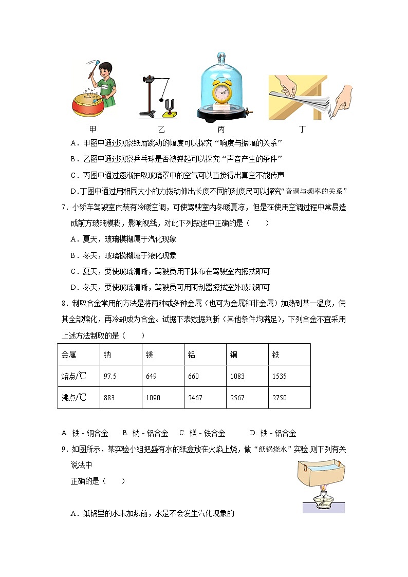 江苏省苏州市吴江区实验初中教育集团2023-2024学年八年级上学期10月阳光测评物理试卷（月考）02