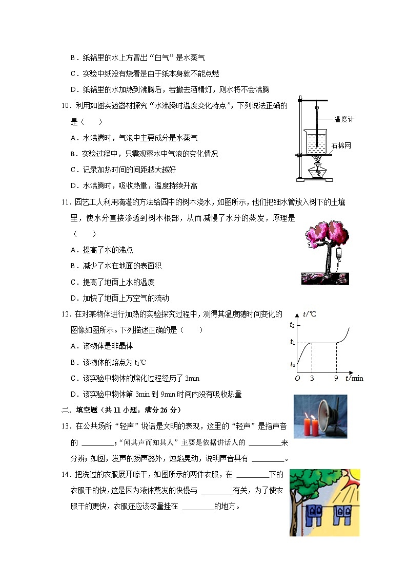 江苏省苏州市吴江区实验初中教育集团2023-2024学年八年级上学期10月阳光测评物理试卷（月考）03
