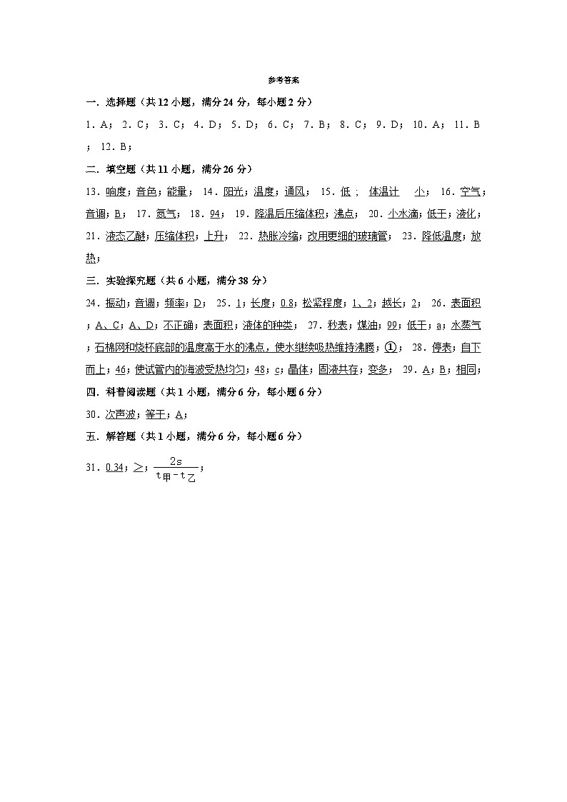 江苏省苏州市吴江区实验初中教育集团2023-2024学年八年级上学期10月阳光测评物理试卷（月考）01