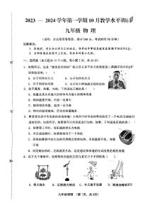 山西省晋中市灵石县2023-2024学年九年级上学期10月月考物理试题