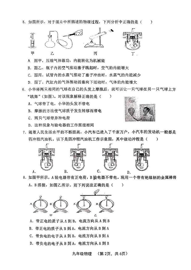 山西省晋中市灵石县2023-2024学年九年级上学期10月月考物理试题第2页