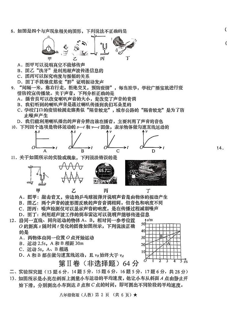 山西省太原市2023-2024学年八年级上学期10月月考物理试卷第2页