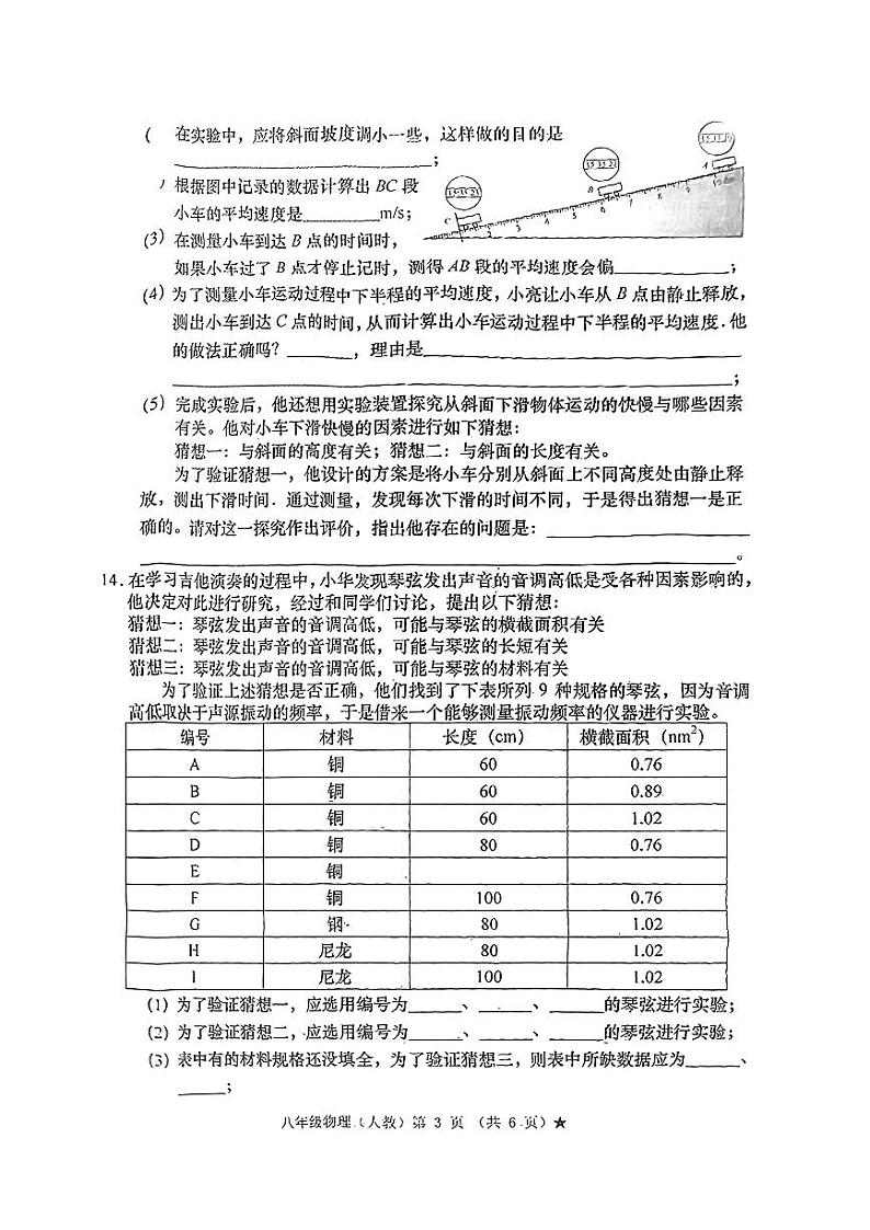 山西省太原市2023-2024学年八年级上学期10月月考物理试卷第3页