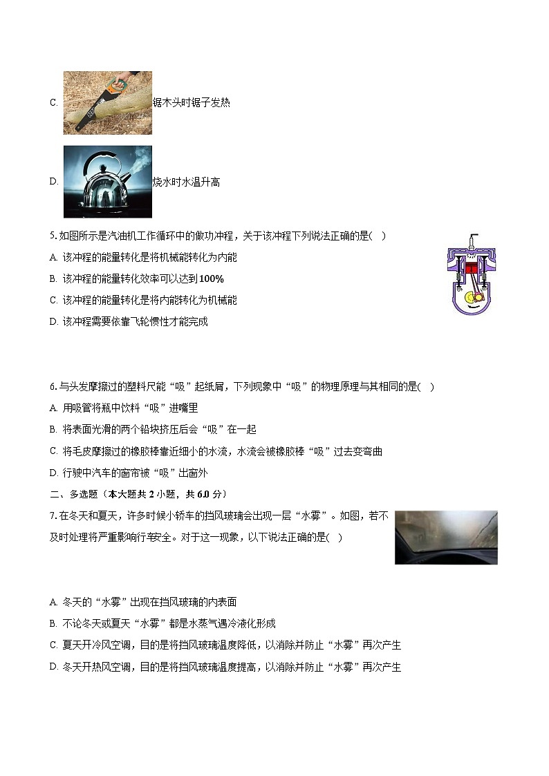 贵州省贵阳市清镇市2023-2024学年九年级上学期第一次月考物理试卷+第2页