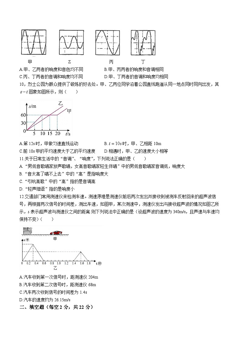 湖南省长沙市青竹湖湘一外国语学校2023-2024学年八年级上学期第一次月考物理试题(无答案)02