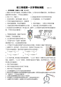 山东省诸城市相州镇相州初级中学2023-2024学年九年级上学期10月月考物理试题