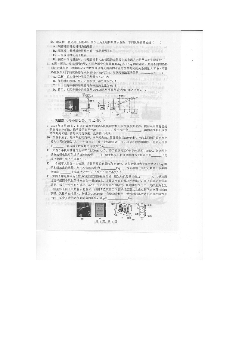 重庆市实验中学教育集团2023-2024学年九年级上学期10月月考物理试题第2页
