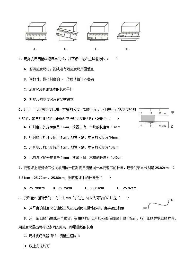 山西省太原第十二中学校2023-2024学年八年级上学期10月考物理试题+第2页