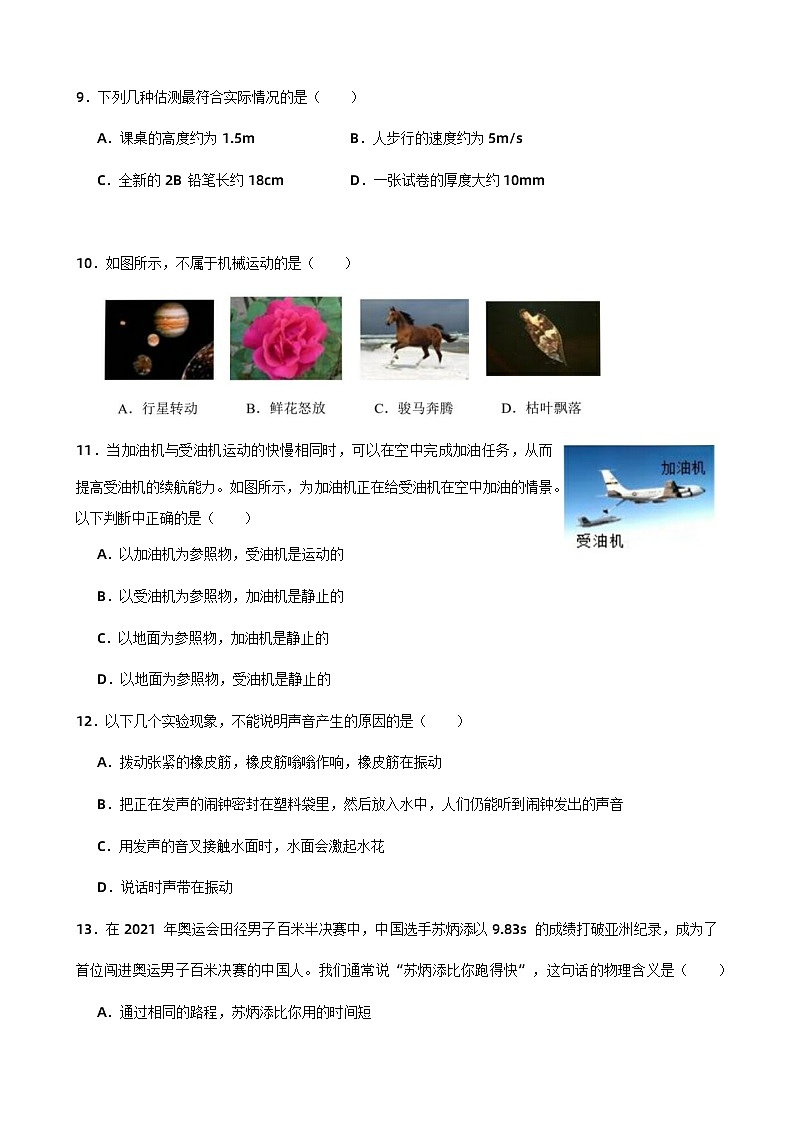 山西省太原第十二中学校2023-2024学年八年级上学期10月考物理试题+第3页