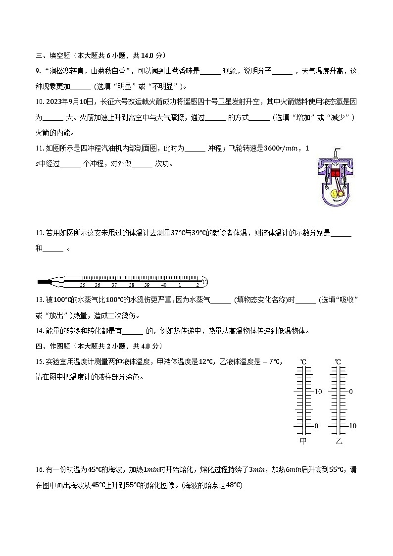 河南省南阳市二十一中、十一完全学校2023-2024学年九年级上学期第一次月考物理试卷+03