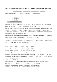 河南省周口市商水县2023-2024学年九年级上学期段考物理试卷（一）+（月考）