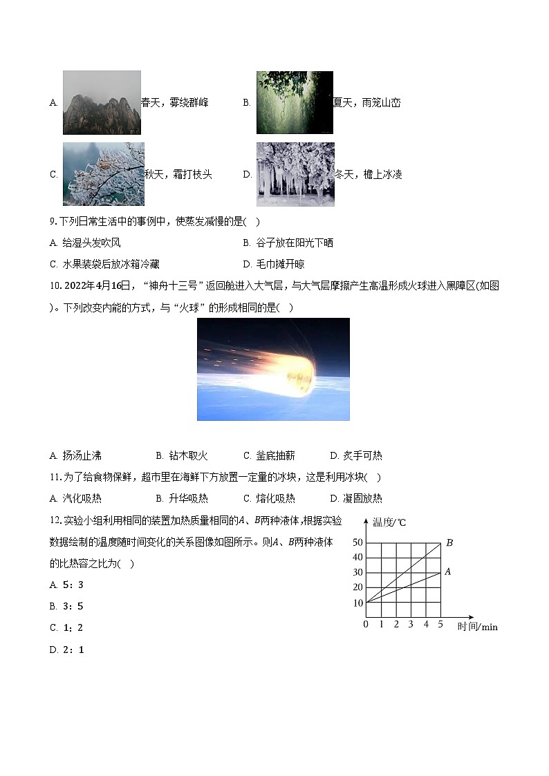 河南省周口市商水县2023-2024学年九年级上学期段考物理试卷（一）+（月考）第2页