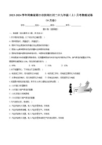 河南省周口市扶沟江村二中2023-2024学年九年级上学期月考物理试卷（9月份）+