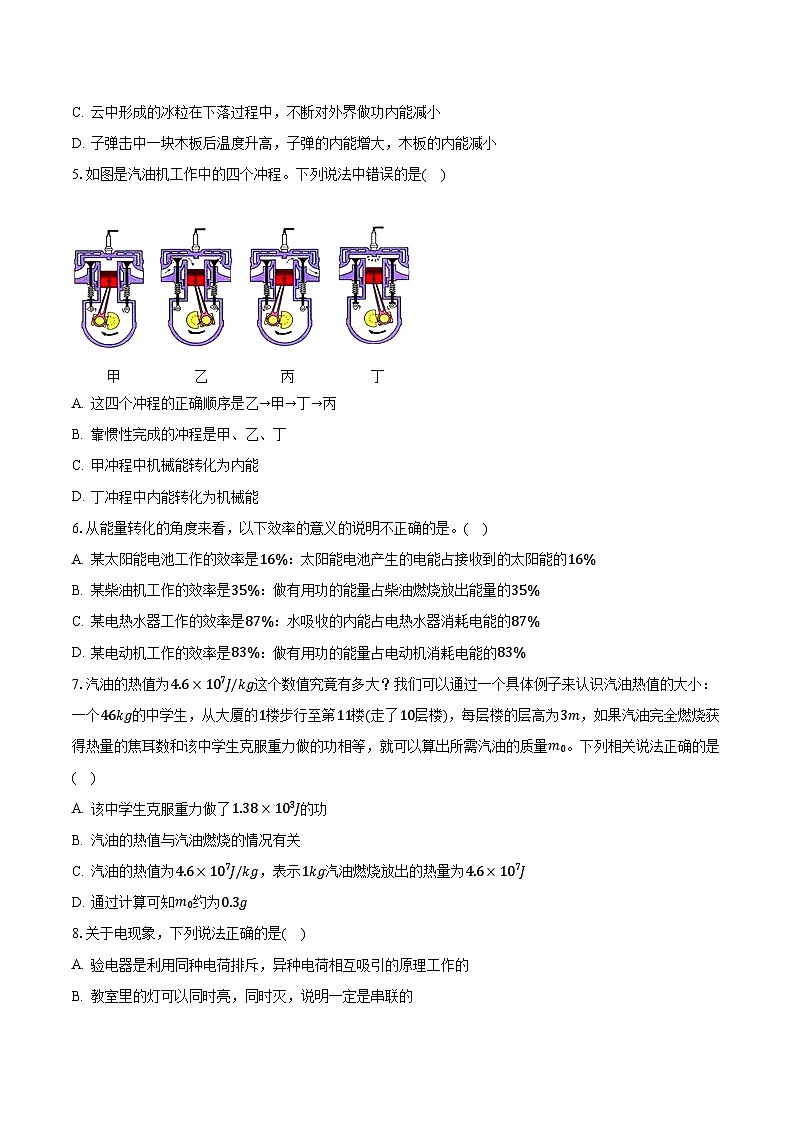 湖北省武汉市青山区任家路中学2023-2024学年九年级上学期月考物理试卷（9月份）+02