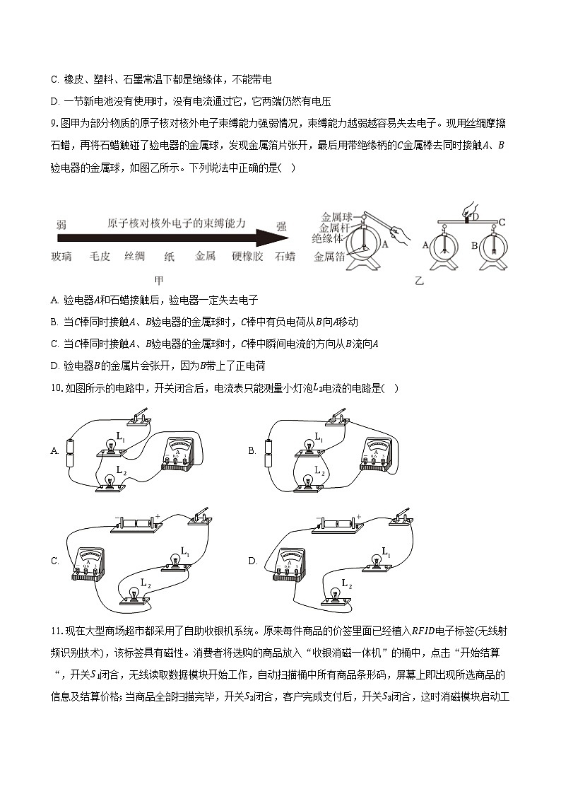 湖北省武汉市青山区任家路中学2023-2024学年九年级上学期月考物理试卷（9月份）+03