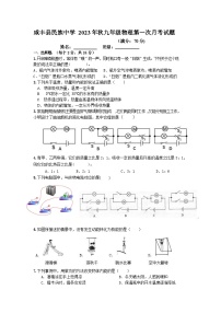 湖北省咸丰县民族中学2023-2024学年九年级上学期第一次月考物理试题