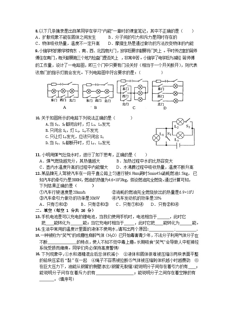 湖北省咸丰县民族中学2023-2024学年九年级上学期第一次月考物理试题第2页