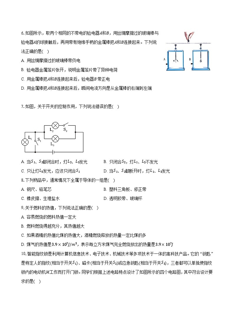 山东省青岛市海诺学校2023-2024学年九年级上学期月考物理试卷+02