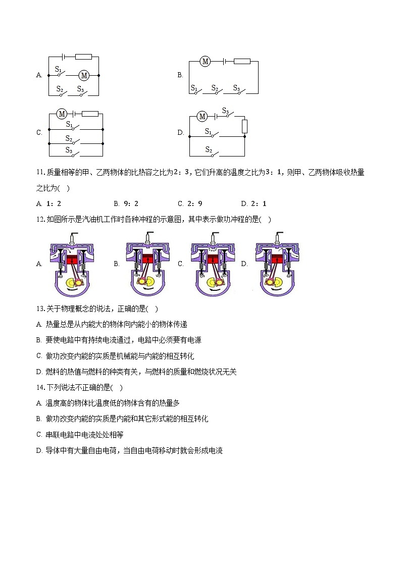 山东省青岛市海诺学校2023-2024学年九年级上学期月考物理试卷+03