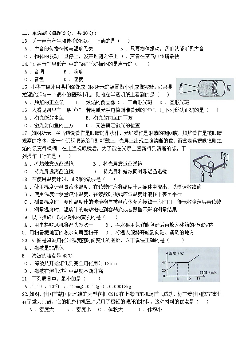 安徽省淮南市大通区2022-2023学年第一学期期末考试卷八年级物理沪粤版0102