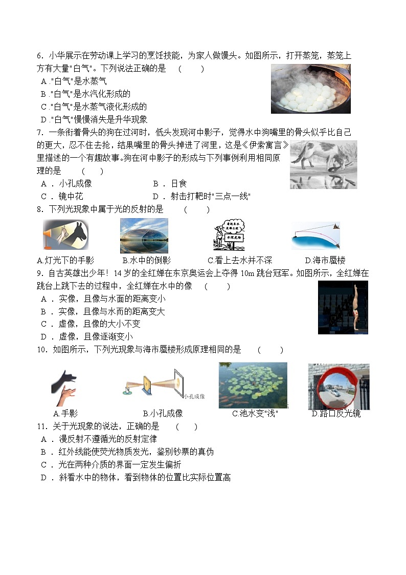 河北省安国市2022-2023学年第一学期期末教学质量监测八年级物理试卷第2页