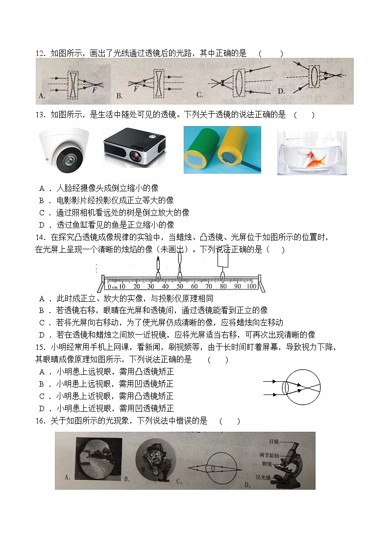 河北省安国市2022-2023学年第一学期期末教学质量监测八年级物理试卷第3页